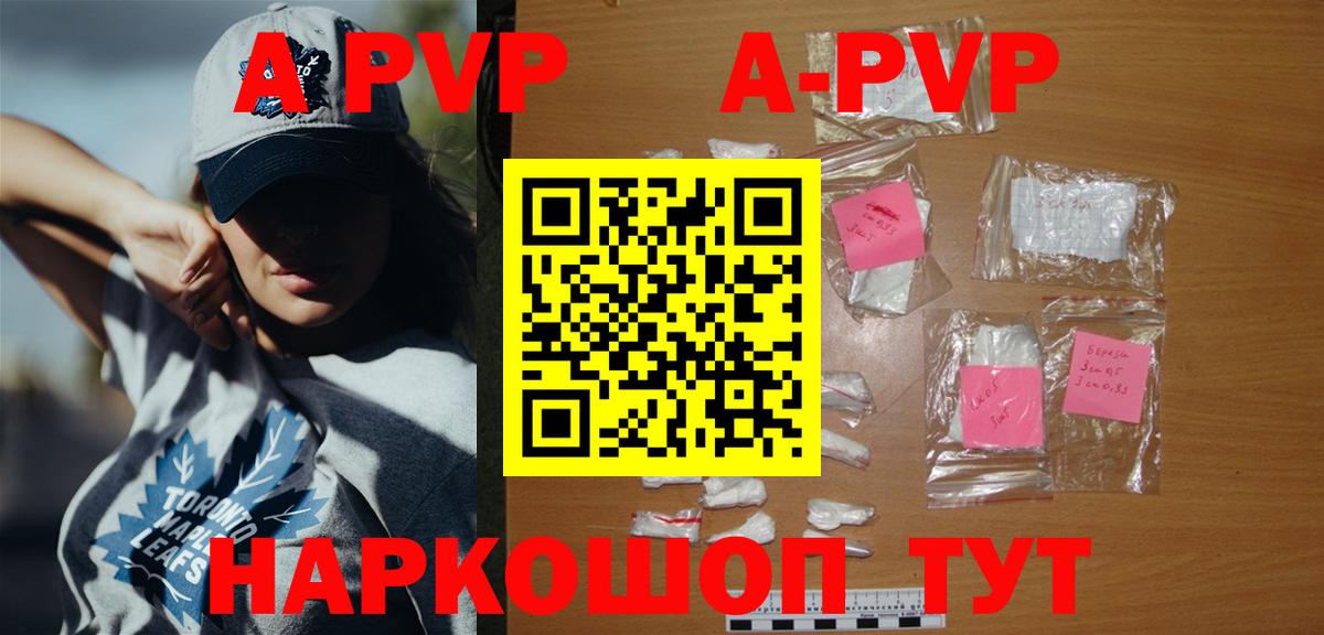 Альфа ПВП кристаллы Ревда