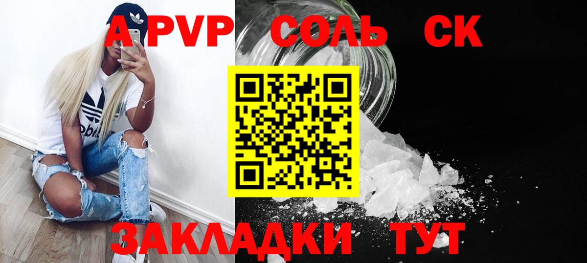 Альфа ПВП Crystall  Вход с VPN  магазин  наркотиков  Ревда  А ПВП СК 