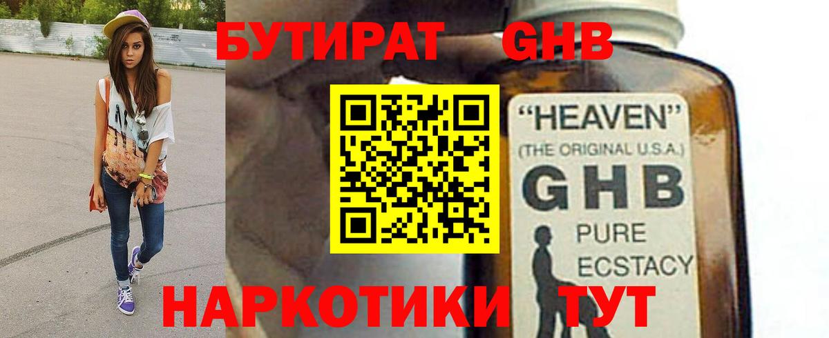 БУТИРАТ буратино Ревда