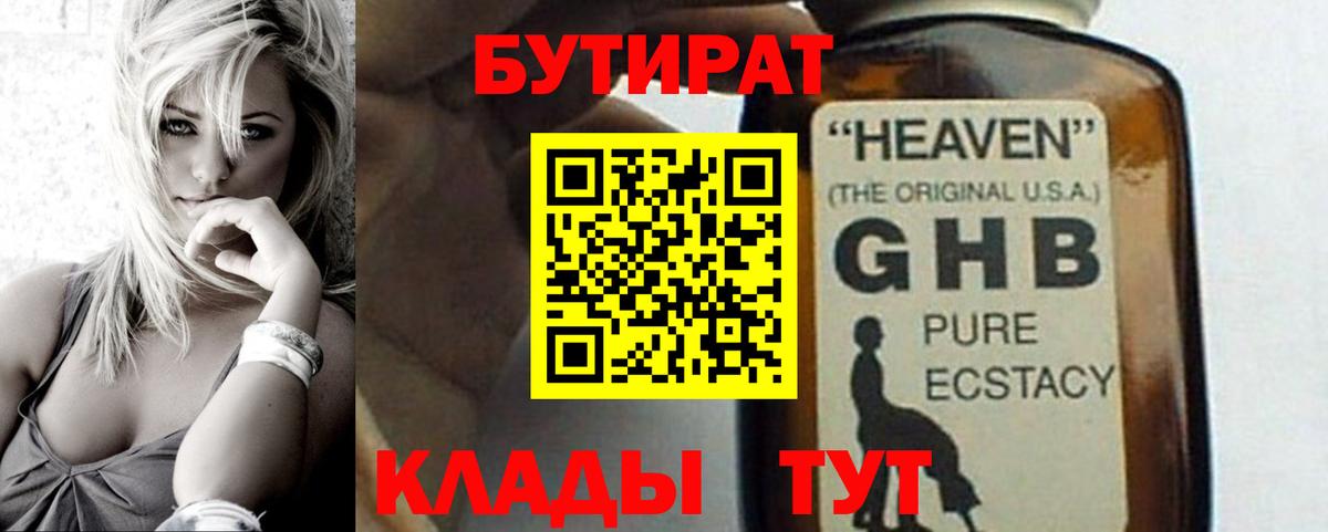 Ревда  Бутират оксибутират  Вход с VPN 