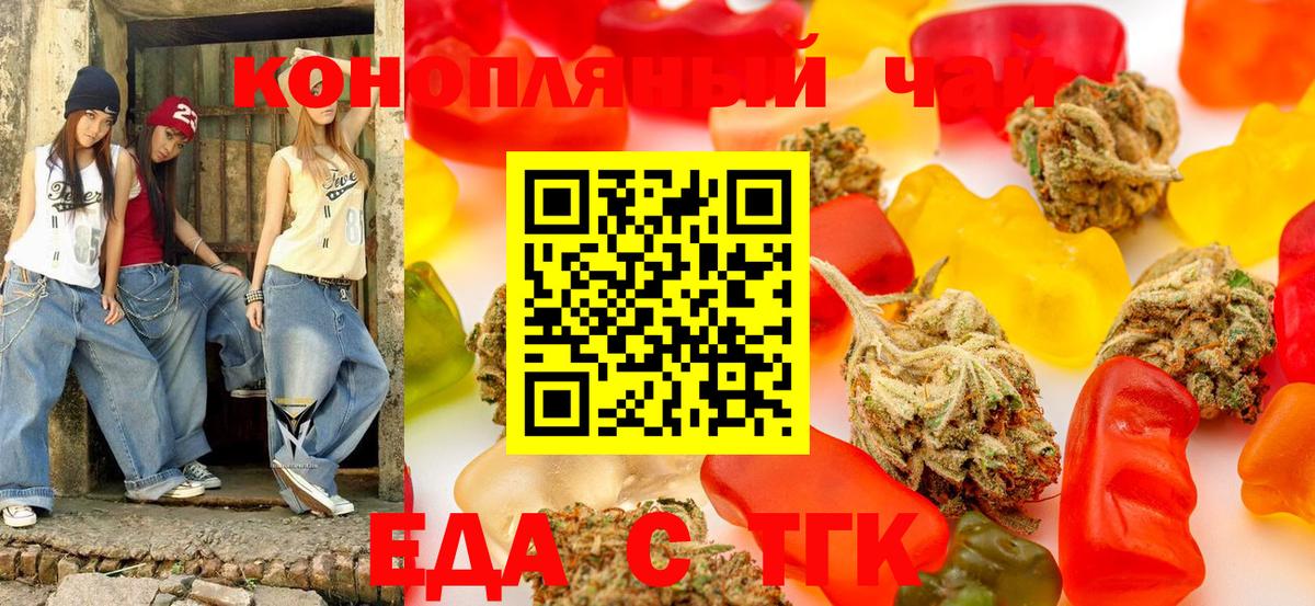 Еда ТГК марихуана Ревда