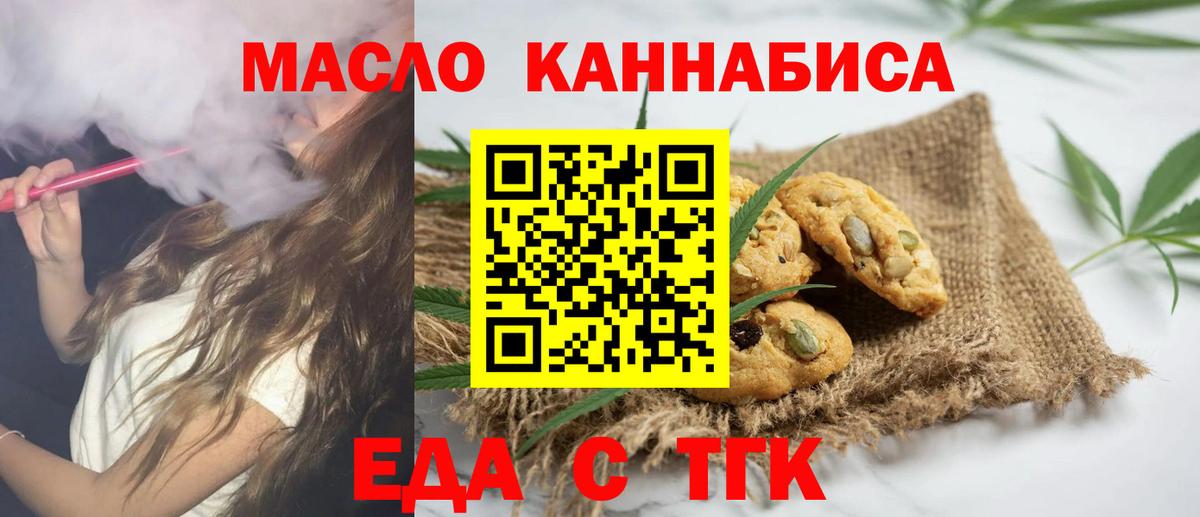 Печенье с ТГК конопля  Вход с VPN  Ревда 
