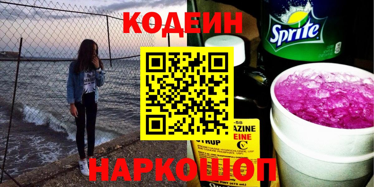 Кодеиновый сироп Lean напиток Lean (лин)  Вход с VPN  Codein напиток Lean (лин)  Ревда 