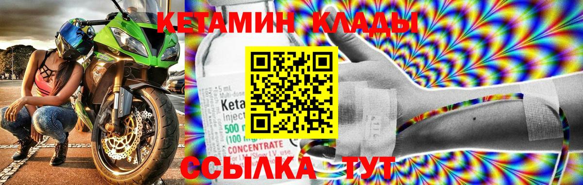Кетамин VHQ  Кетамин VHQ  Вход с VPN  Ревда 