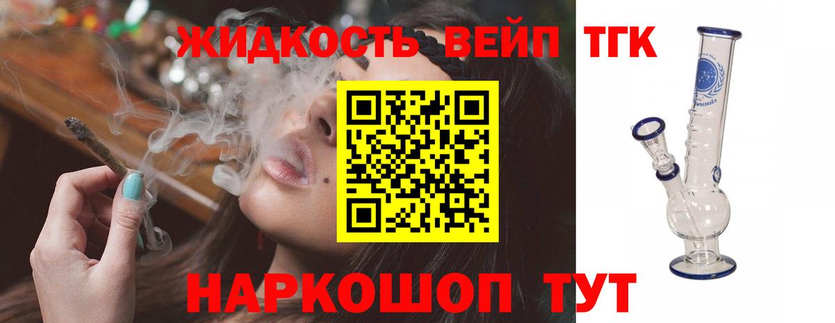 ТГК вейп с тгк Ревда